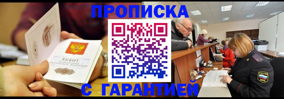 временная регистрация надежно в Сергаче